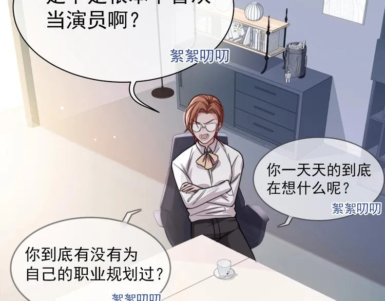 第4话 两人亲密被抓包？！ 第17页