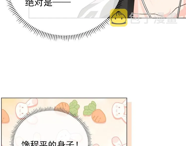 第4话 两人亲密被抓包？！ 第52页