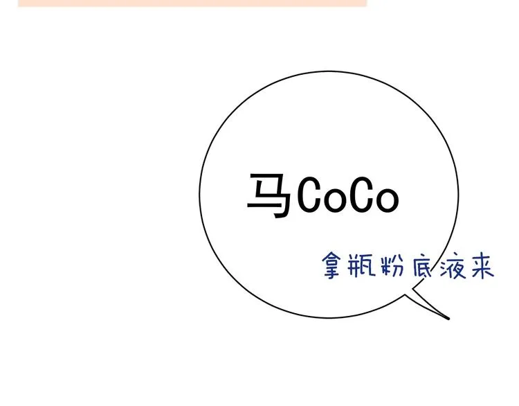 第4话 两人亲密被抓包？！ 第54页