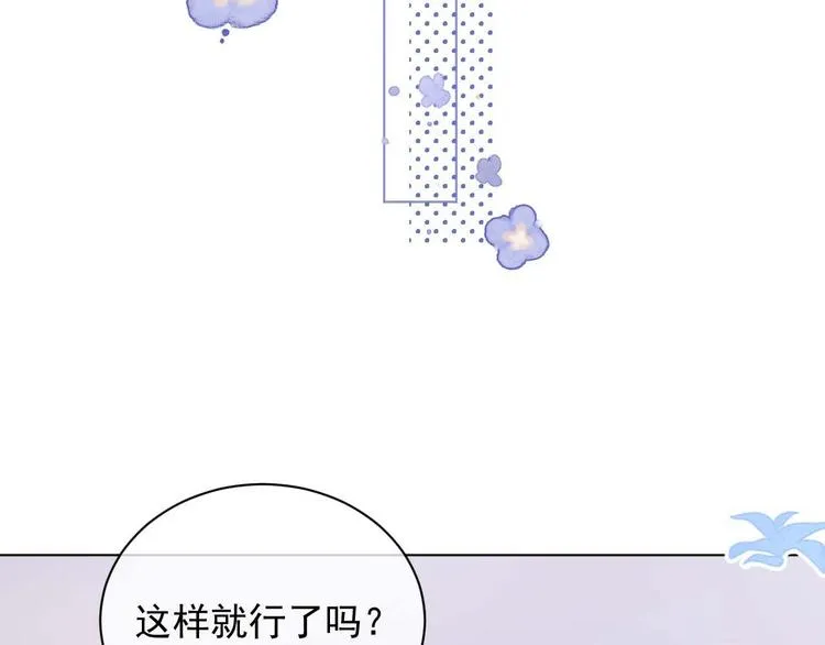第5话 情愫暴露 第13页
