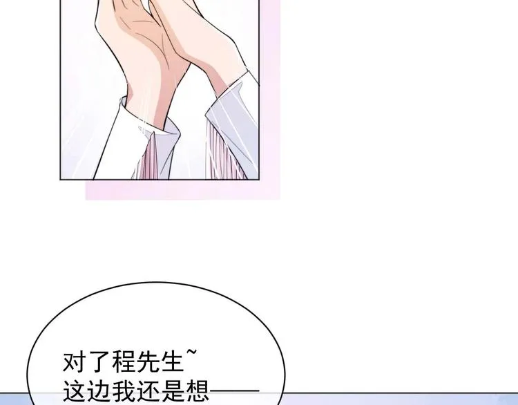 第5话 情愫暴露 第19页