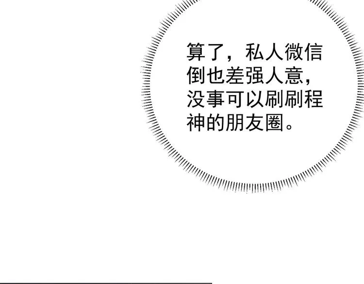 第5话 情愫暴露 第38页