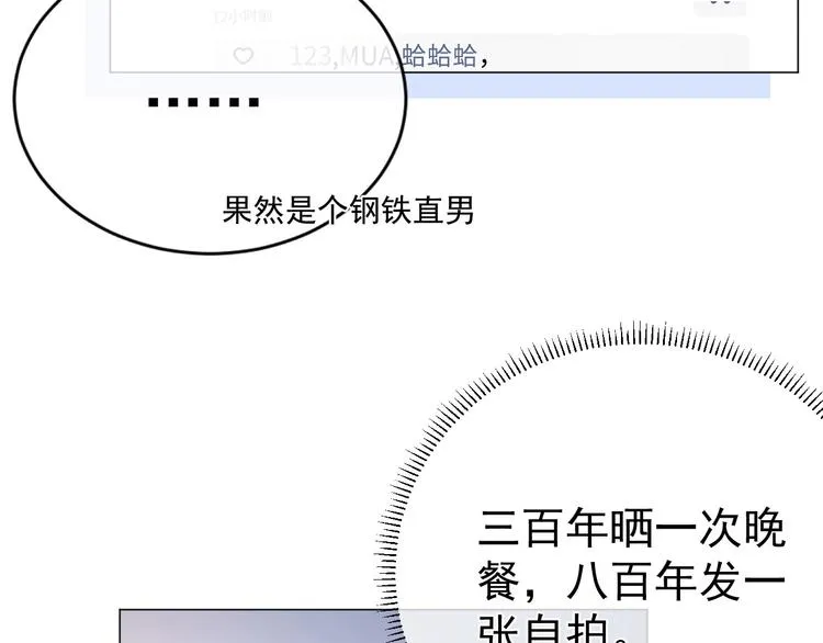 第5话 情愫暴露 第68页