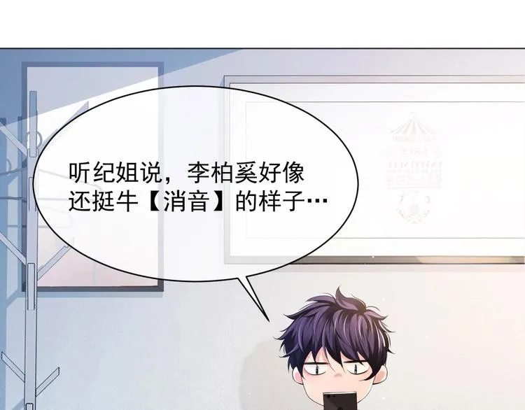 第5话 情愫暴露 第74页