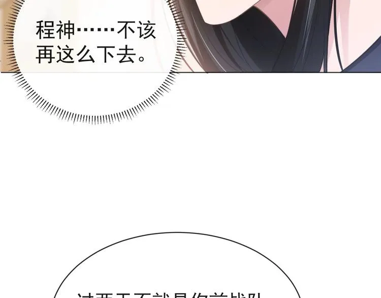 第8话 男装李柏奚 第21页