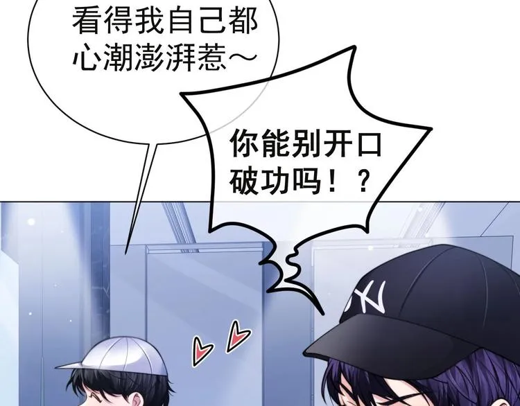 第8话 男装李柏奚 第52页