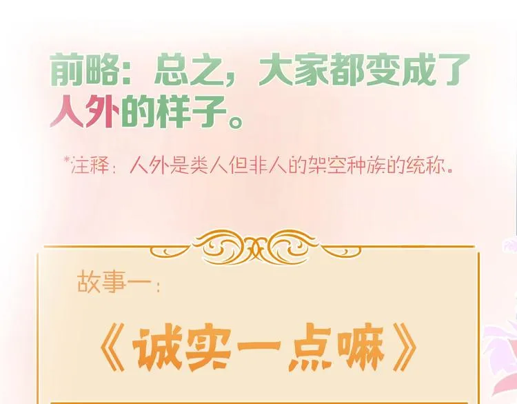 番外1 大家都变成动物哒！ 第5页