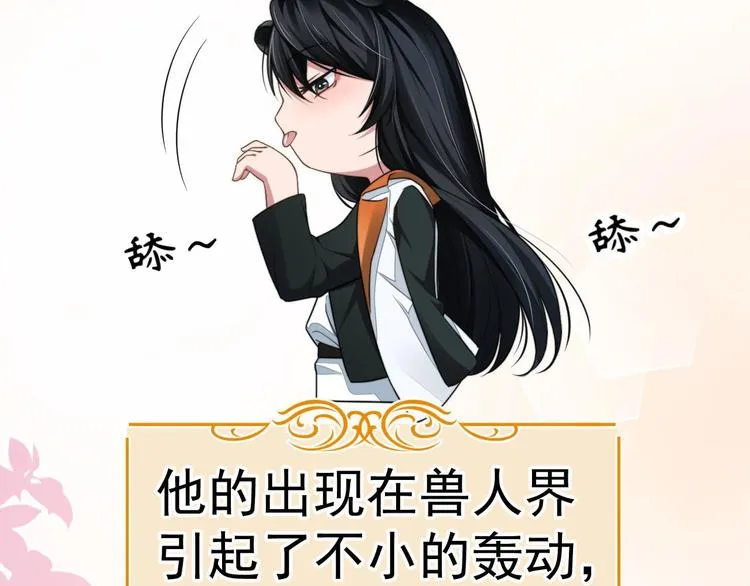 番外1 大家都变成动物哒！ 第7页