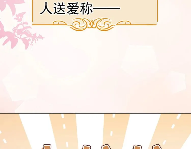 番外1 大家都变成动物哒！ 第8页