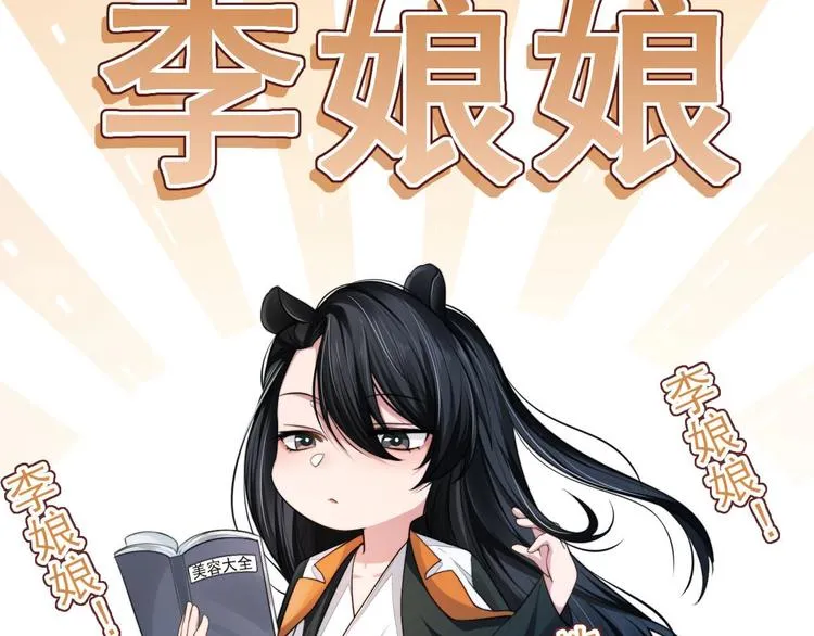 番外1 大家都变成动物哒！ 第9页