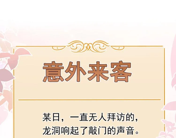 番外1 大家都变成动物哒！ 第37页
