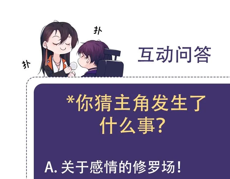 番外1 大家都变成动物哒！ 第68页