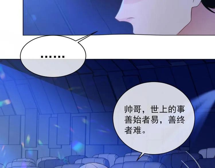 第9话 你要选谁？！ 第20页