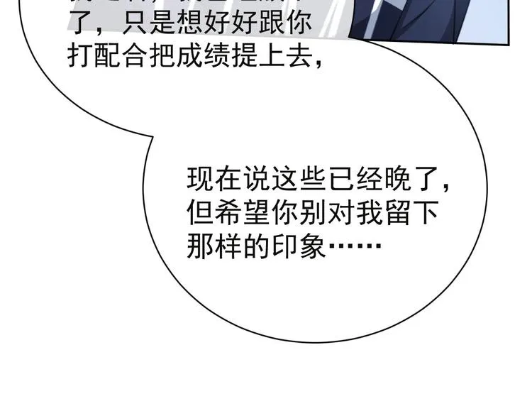第9话 你要选谁？！ 第60页