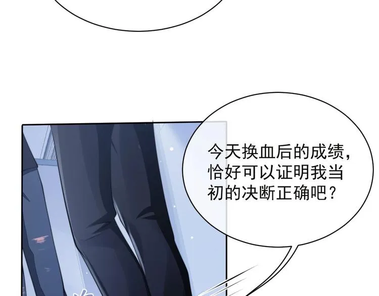 第9话 你要选谁？！ 第66页