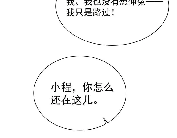 第9话 你要选谁？！ 第71页