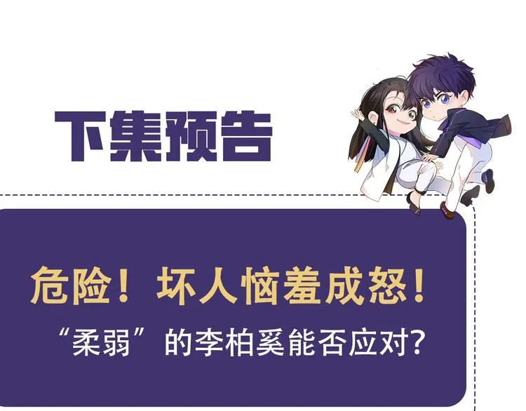 第9话 你要选谁？！ 第93页