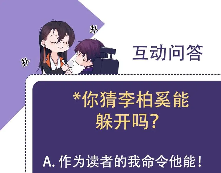 第9话 你要选谁？！ 第97页