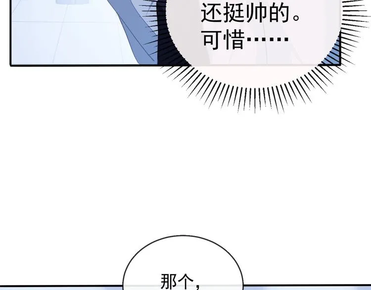 第10话 私密谈话 第50页