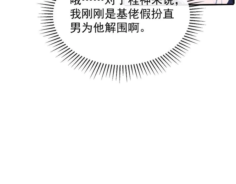 第10话 私密谈话 第55页