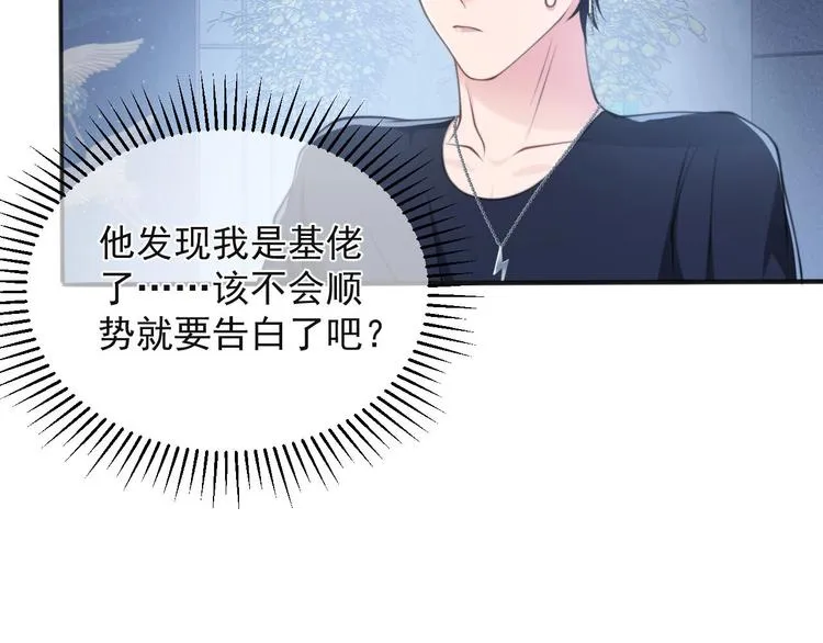 第10话 私密谈话 第59页