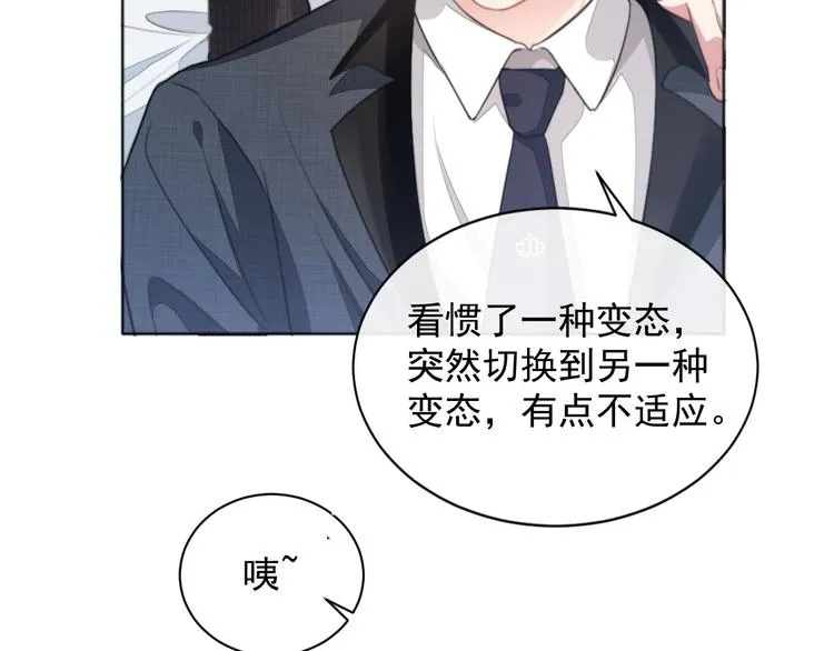 第12话 他在勾引我？！ 第21页