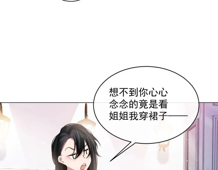 第12话 他在勾引我？！ 第22页