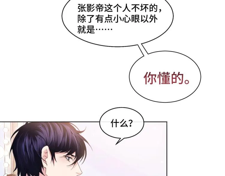 第12话 他在勾引我？！ 第53页