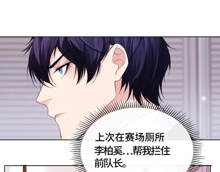 第12话 他在勾引我？！ 第76页