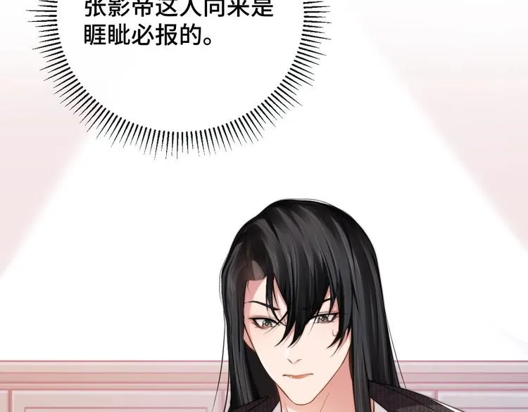 第12话 他在勾引我？！ 第93页