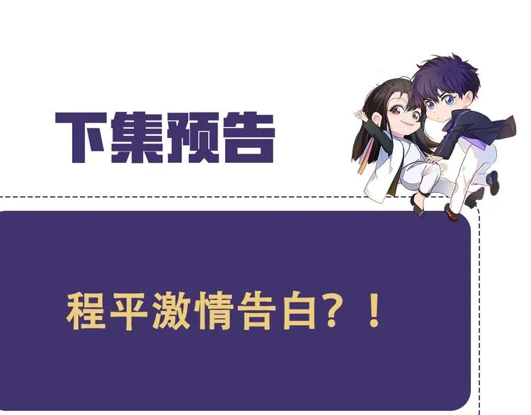 第12话 他在勾引我？！ 第97页
