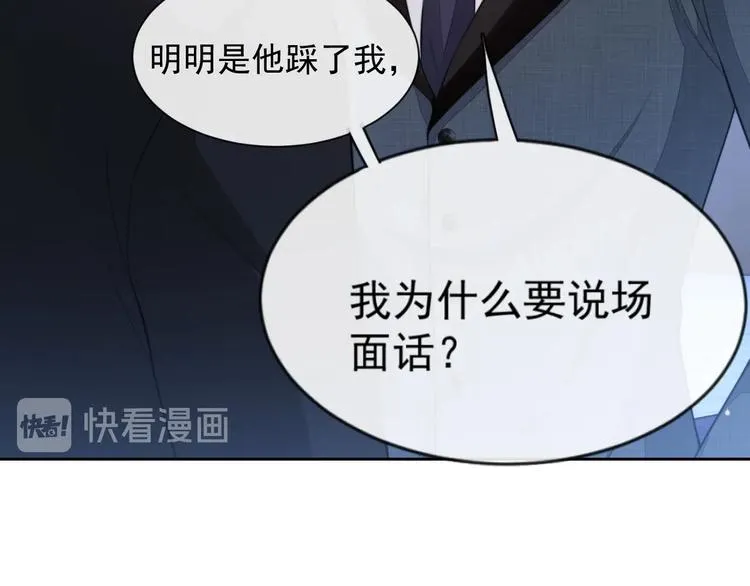 第13话 传达不到的情愫 第66页