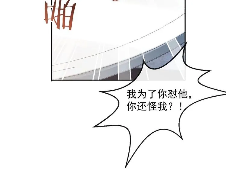 第13话 传达不到的情愫 第83页
