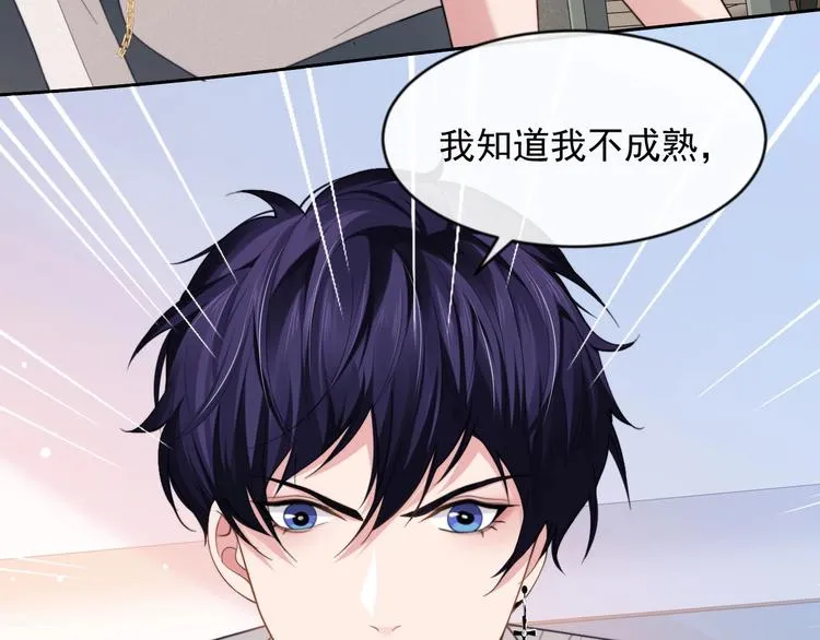 第13话 传达不到的情愫 第86页