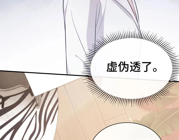 第14话 蛊惑 第30页