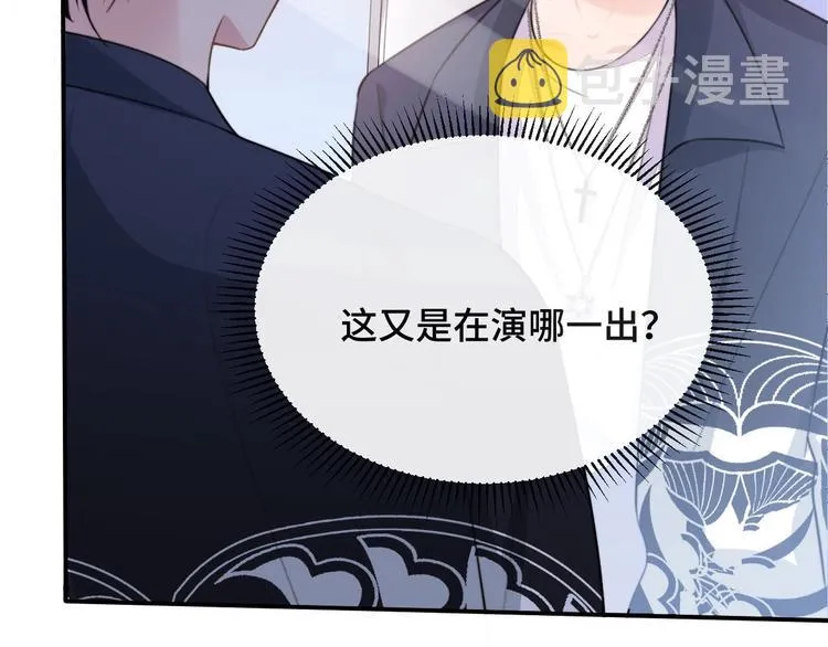 第14话 蛊惑 第71页