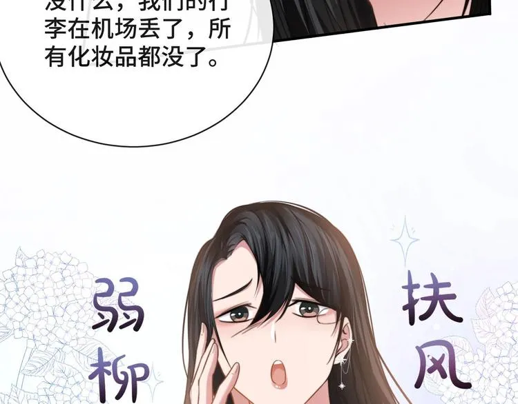 第14话 蛊惑 第74页