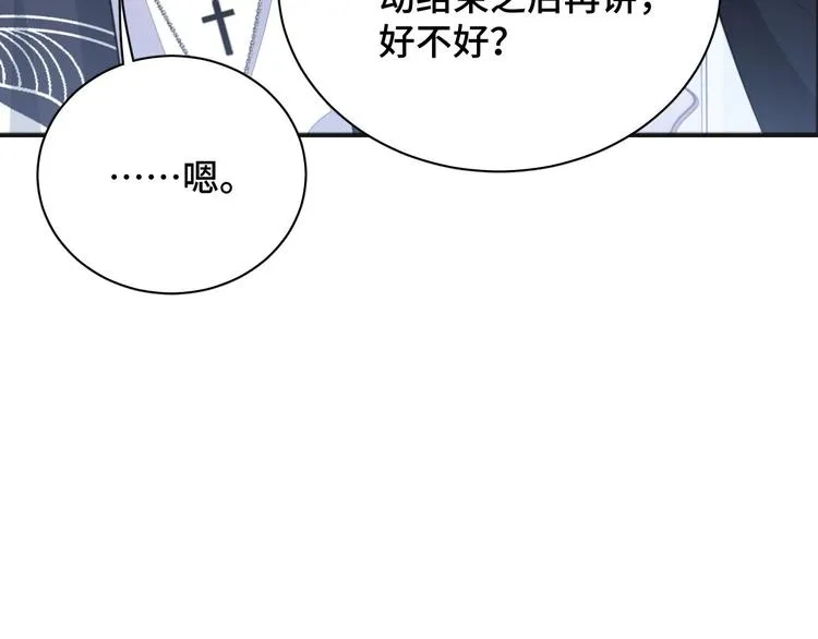 第15话 和解？ 第15页