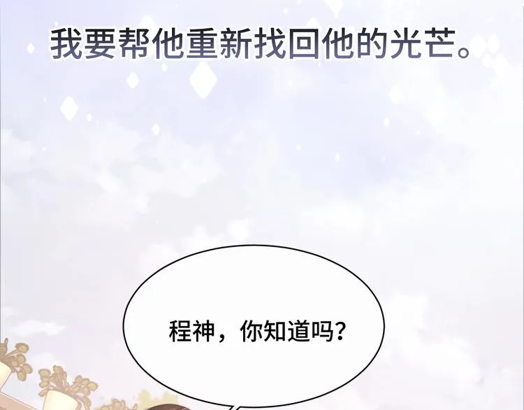 第15话 和解？ 第78页