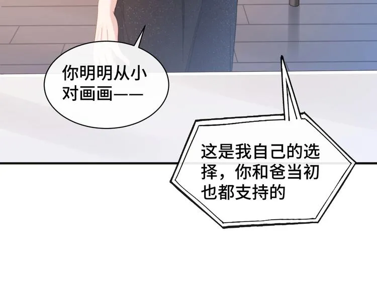 第16话 马扣扣的男人？！ 第18页