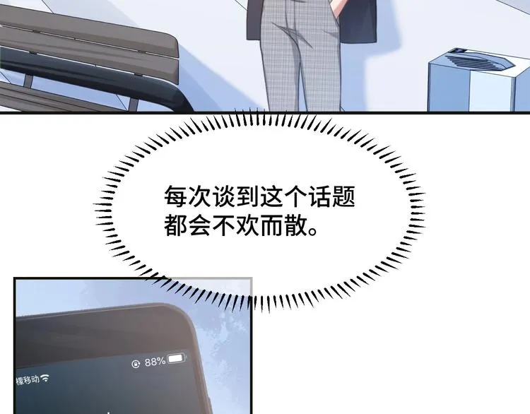 第16话 马扣扣的男人？！ 第25页