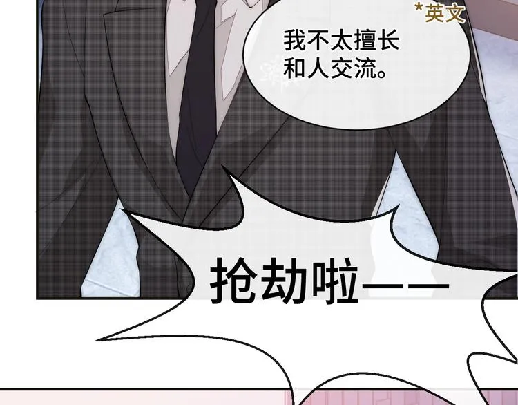 第16话 马扣扣的男人？！ 第61页