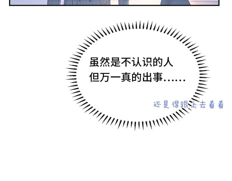 第17话 调戏 第11页