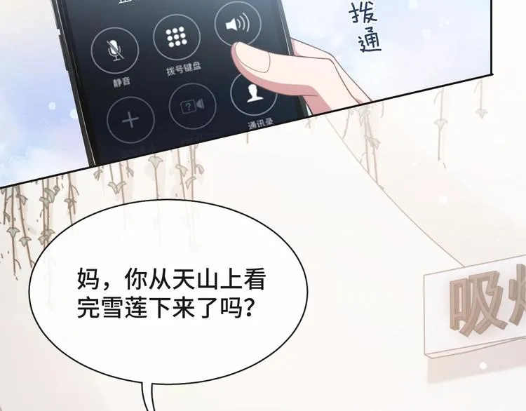 第18话 我要奔向你了哟~ 第6页