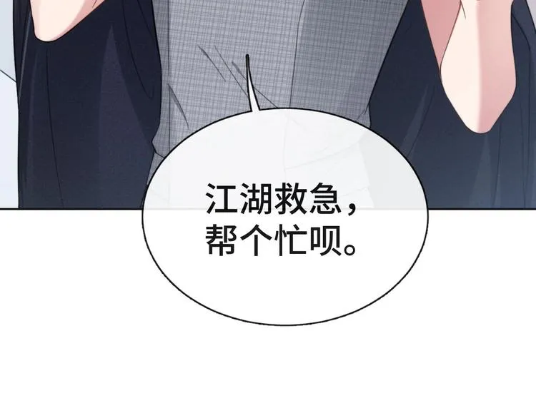 第18话 我要奔向你了哟~ 第8页