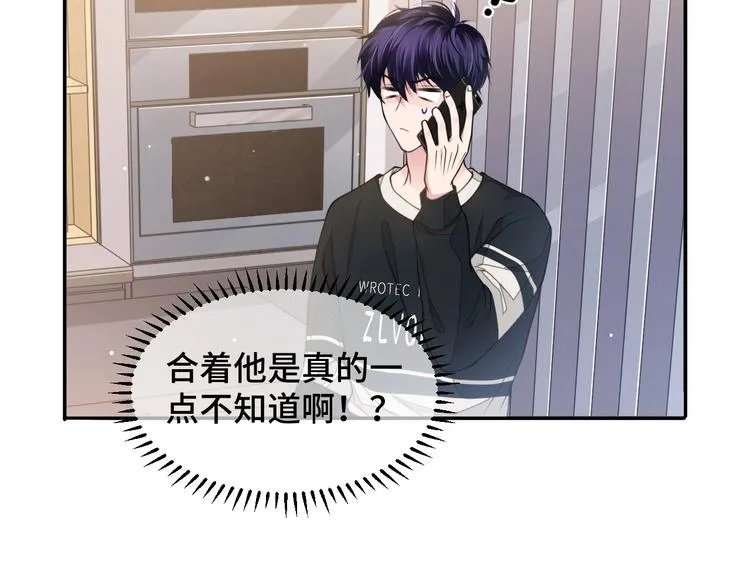 第18话 我要奔向你了哟~ 第58页