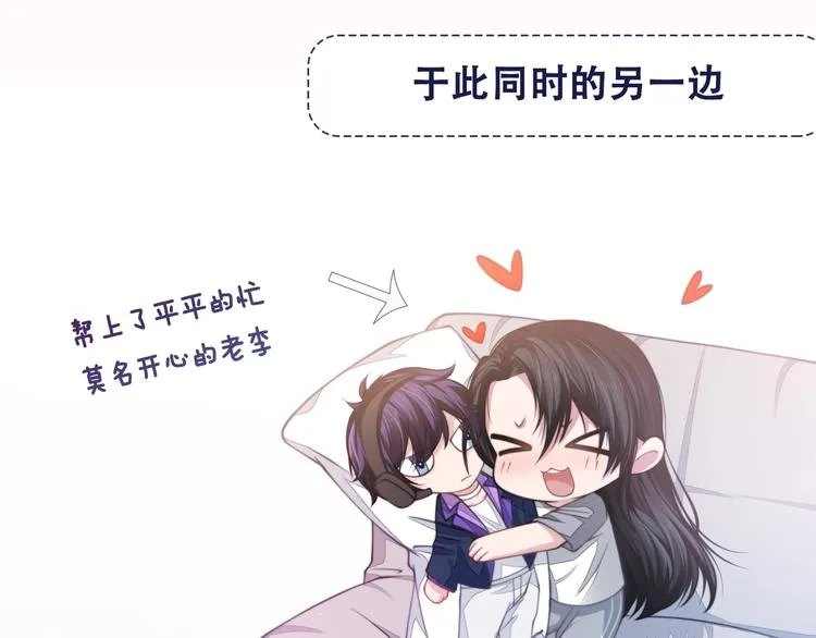 第18话 我要奔向你了哟~ 第83页