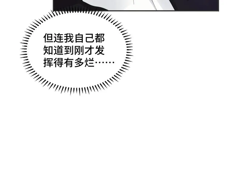 第19话 安慰 第84页