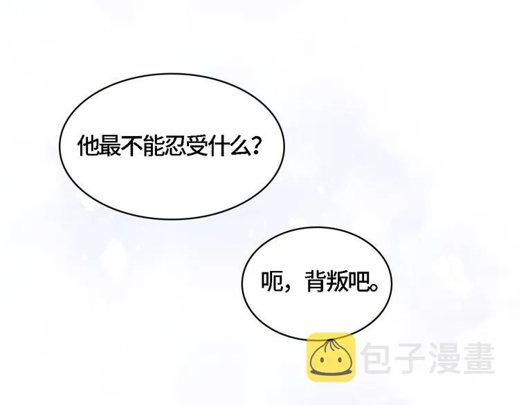 第20话 他的呼吸在我耳边喘息 第74页