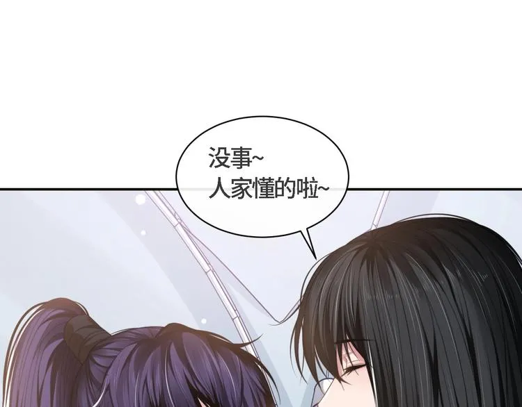 第20话 他的呼吸在我耳边喘息 第94页